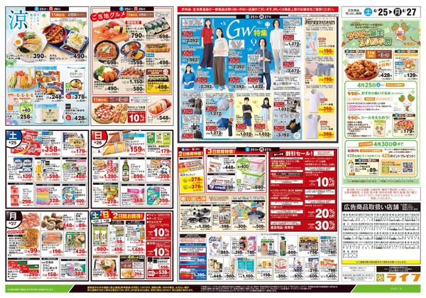 4/25号　生鮮どまんなか！-2