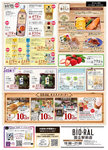 4/1号　BIORAL　STYLE-2