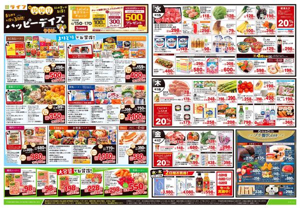 4/15号　ハッピーデイズnew-1