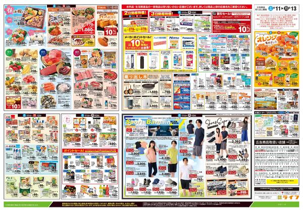 4/11号　ライフの魅力まるごと紹介-2