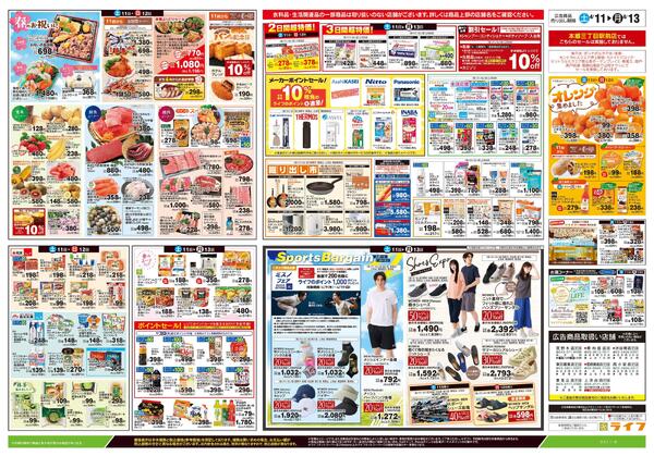 4/11号　ライフの魅力まるごと紹介-2