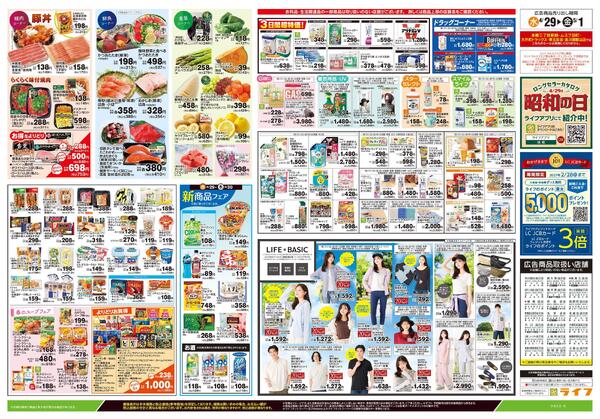 4/29号　日替わりセール/ラクうまごはん-2