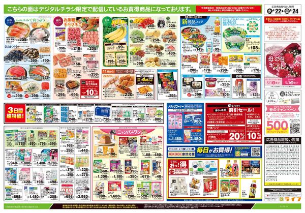 4/22号　均一セール-2