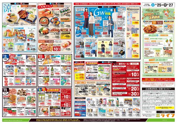 4/25号　生鮮どまんなか！new-2