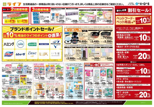 4/4号　くらしの品おすすめ号new-2