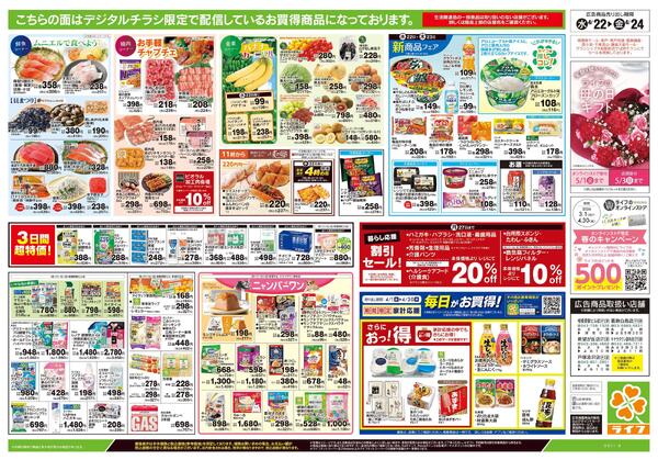 4/22号　均一セール-2