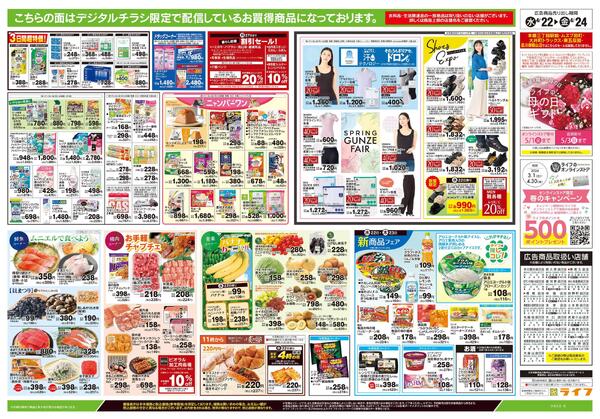 4/22号　均一セール-2