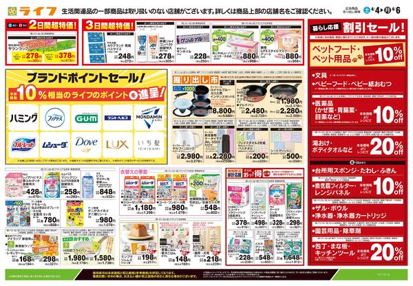 4/4号　くらしの品おすすめ号new-2