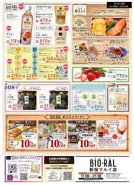 4/1号　BIORAL　STYLE-2