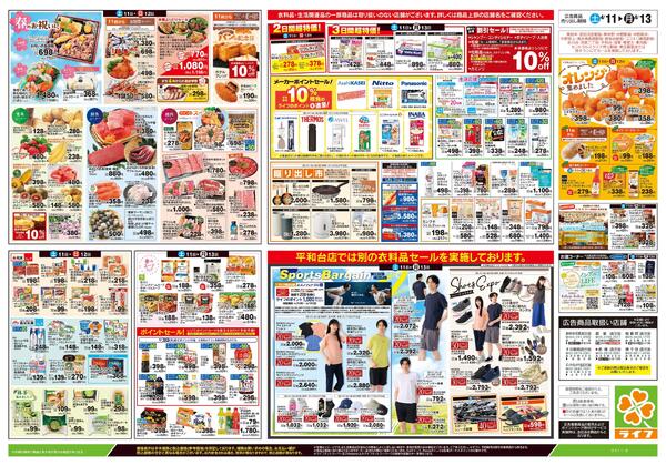 4/11号　ライフの魅力まるごと紹介new-2