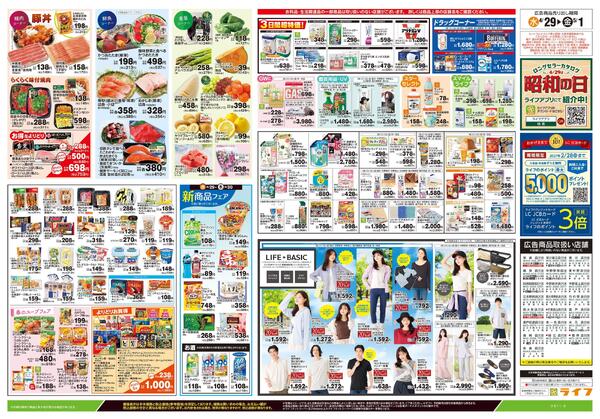 4/29号　日替わりセール/ラクうまごはん-2