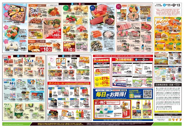 4/11号　ライフの魅力まるごと紹介-2