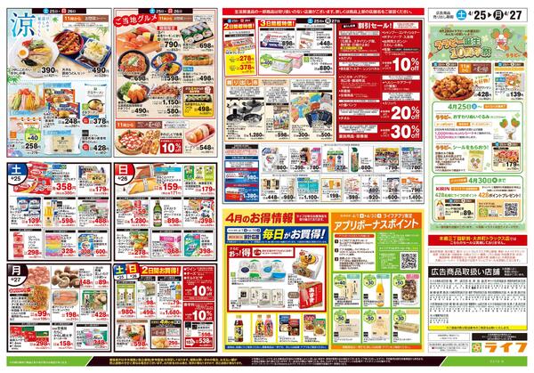 4/25号　生鮮どまんなか！new-2