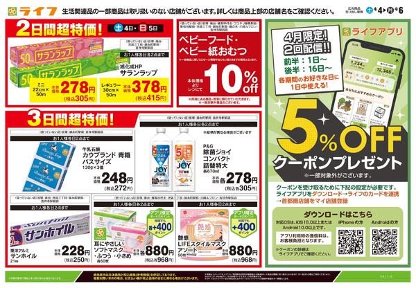 4/4号　くらしの品おすすめ号new-2