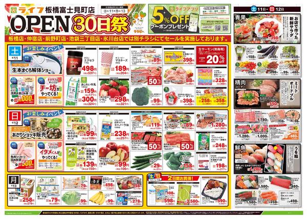 4/11号　板橋富士見町店OPEN30日祭new-1