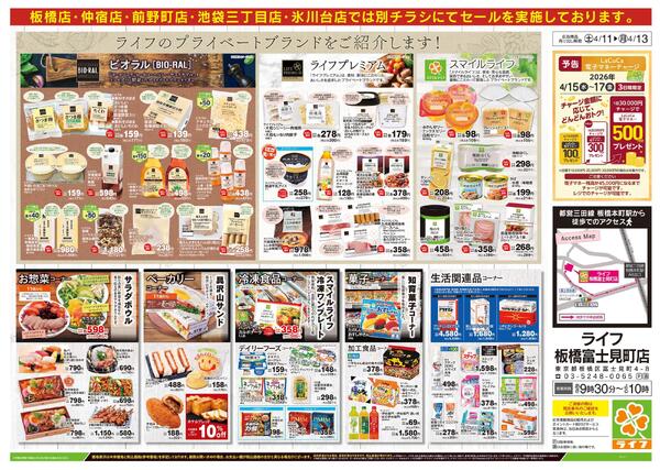 4/11号　板橋富士見町店OPEN30日祭new-2