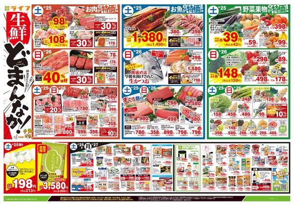 4/25号　生鮮どまんなか！new-1