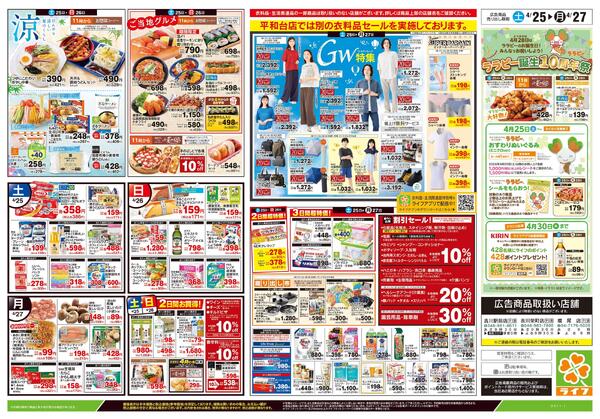 4/25号　生鮮どまんなか！new-2