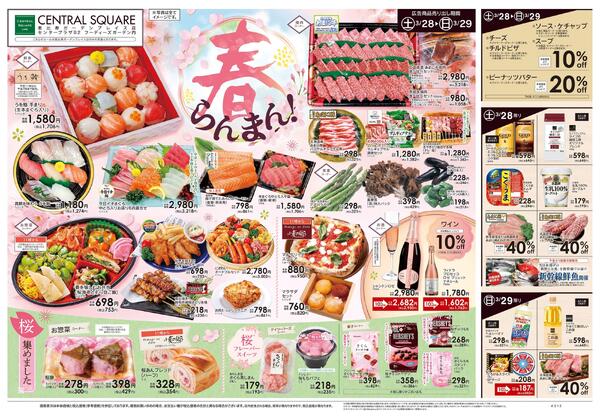 3/28号　春らんまん！-1