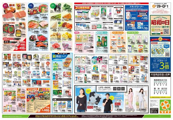 4/29号　日替わりセール/ラクうまごはん-2