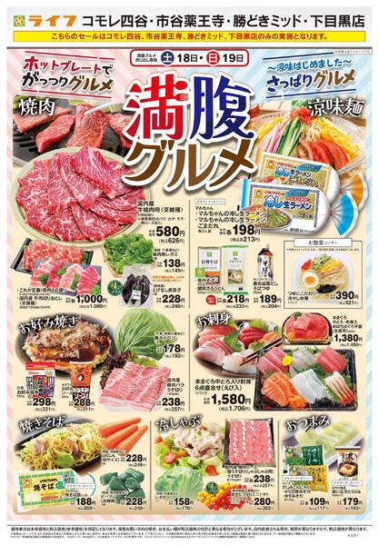 4/18号　満腹グルメ-1