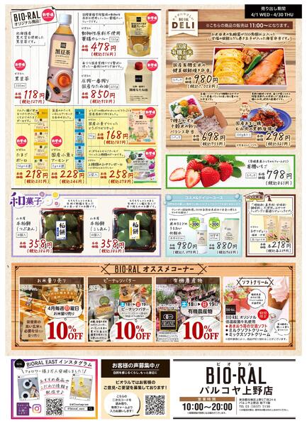 4/1号　BIORAL　STYLEnew-2