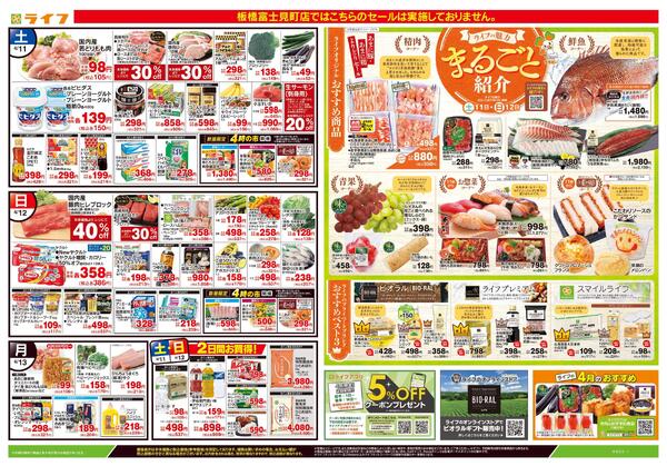 4/11号　ライフの魅力まるごと紹介new-1