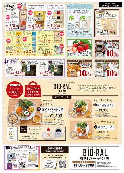 4/1号　BIORAL　STYLE-2