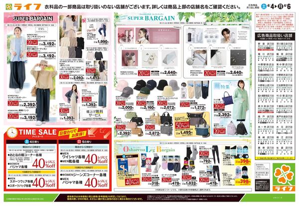 4/4号　くらしの品おすすめ号new-1
