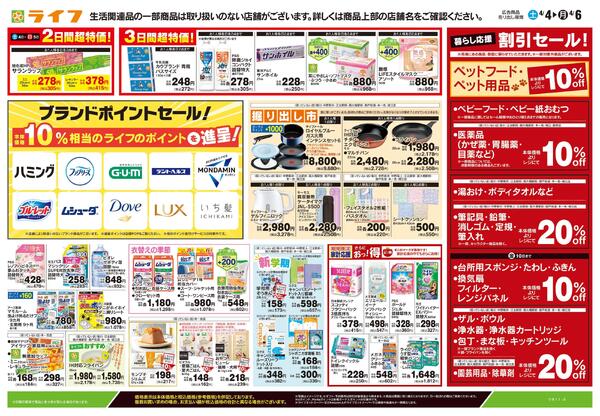 4/4号　くらしの品おすすめ号new-2