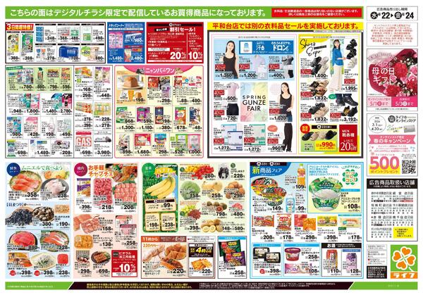 4/22号　均一セール-2