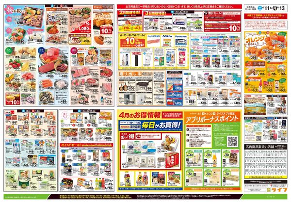 4/11号　ライフの魅力まるごと紹介-2