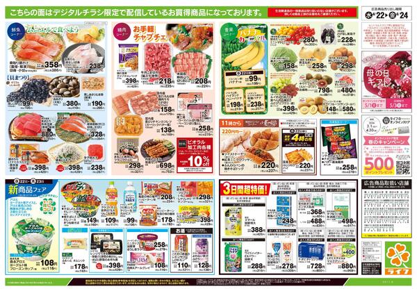 4/22号　均一セール-2