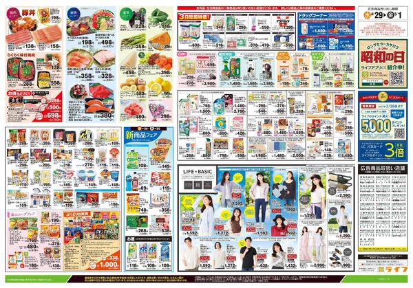 4/29号　日替わりセール/ラクうまごはん-2