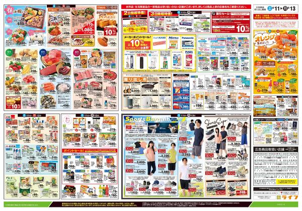 4/11号　ライフの魅力まるごと紹介new-2