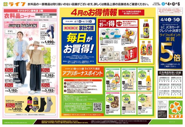 4/4号　くらしの品おすすめ号new-1