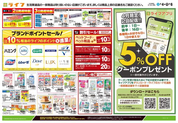 4/4号　くらしの品おすすめ号new-2