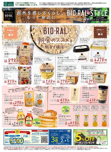 4/1号　BIORAL　STYLEnew-1