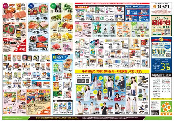 4/29号　日替わりセール/ラクうまごはん-2