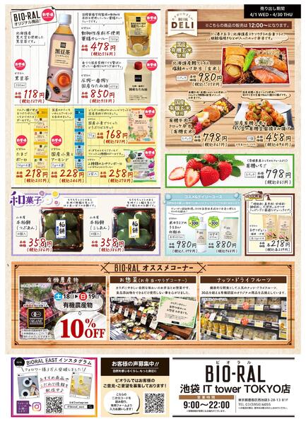 4/1号　BIORAL　STYLE-2