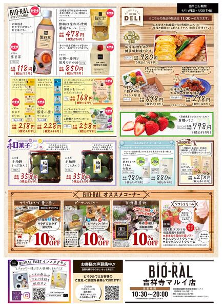 4/1号　BIORAL　STYLEnew-2