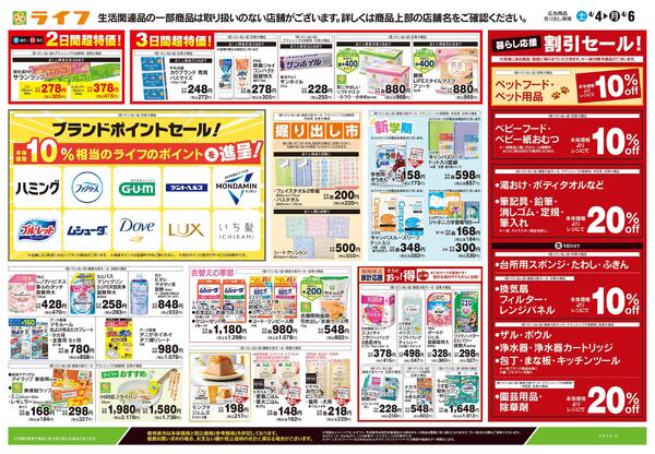 4/4号　くらしの品おすすめ号new-2