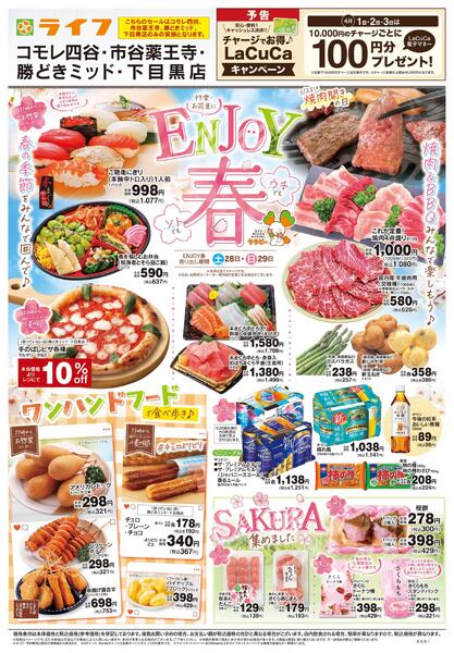 3/28号　ENJOY春/SAKURA集めました-1