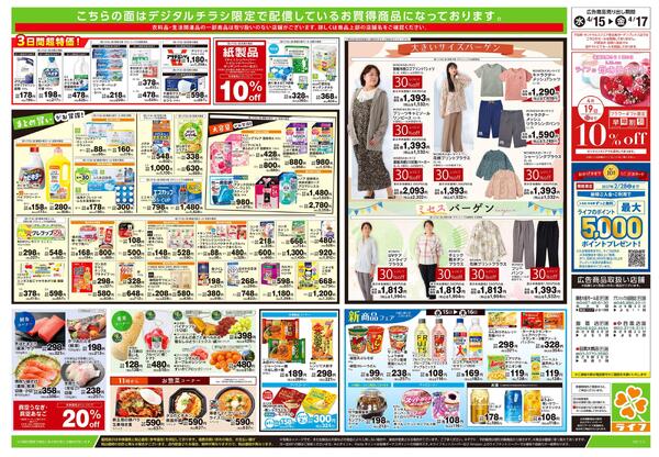 4/15号　ハッピーデイズnew-2