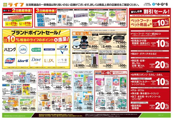 4/4号　くらしの品おすすめ号new-2