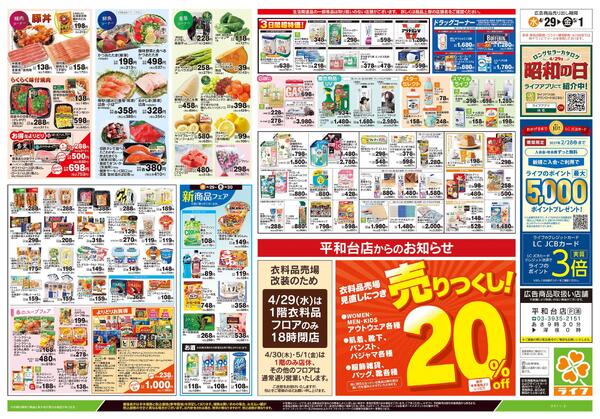 4/29号　日替わりセール/ラクうまごはん-2