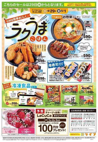 4/25号　生鮮どまんなか！-2