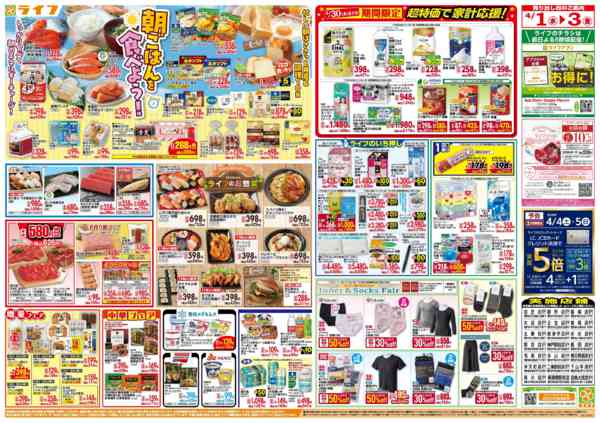 2026年4月1〜3日まで「いちばん祭」野菜・果物が超特価！new-2