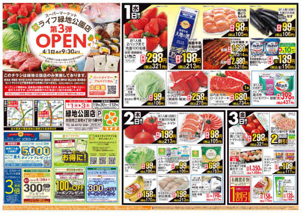 2026年4月1〜3日まで緑地公園店オープン３弾new-1