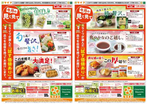 2026年4月1〜15日まで今月の見て見てnew-1